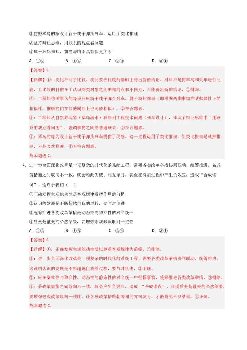 《第08课把握辩证分合（专项训练）（教师版）_zheng治_2026年_2026年高考政治一轮课件+讲义+练习（安徽专用）-G326》第3页预览