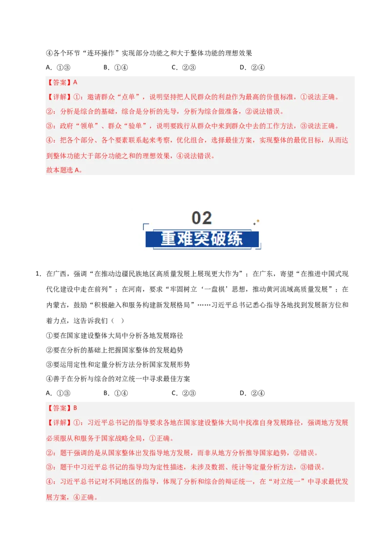《第08课把握辩证分合（专项训练）（教师版）_zheng治_2026年_2026年高考政治一轮课件+讲义+练习（安徽专用）-G326》第6页预览