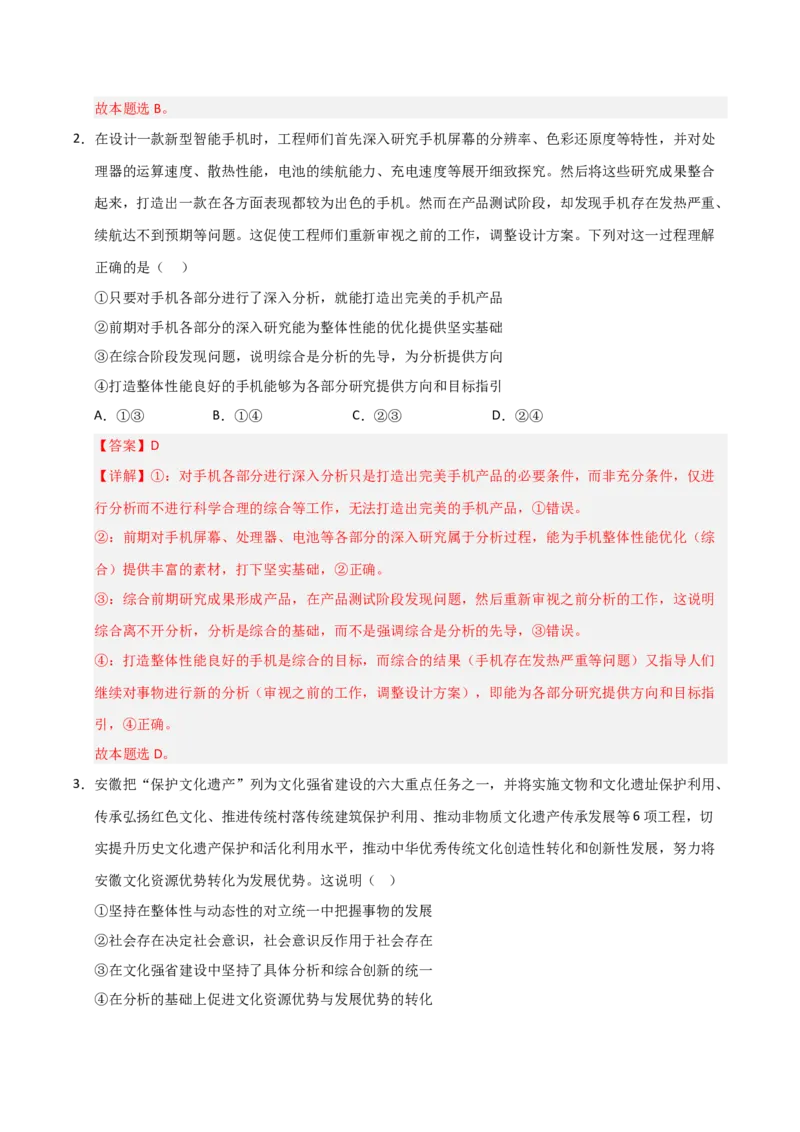 《第08课把握辩证分合（专项训练）（教师版）_zheng治_2026年_2026年高考政治一轮课件+讲义+练习（安徽专用）-G326》第7页预览