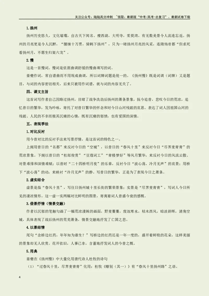 《选择必修下册之《扬州慢》——（学生版）_专项复习_2025年_2025年高考语文古诗文必备篇目读写专练（全国通用）_资料_5-选择必修下册》第4页预览