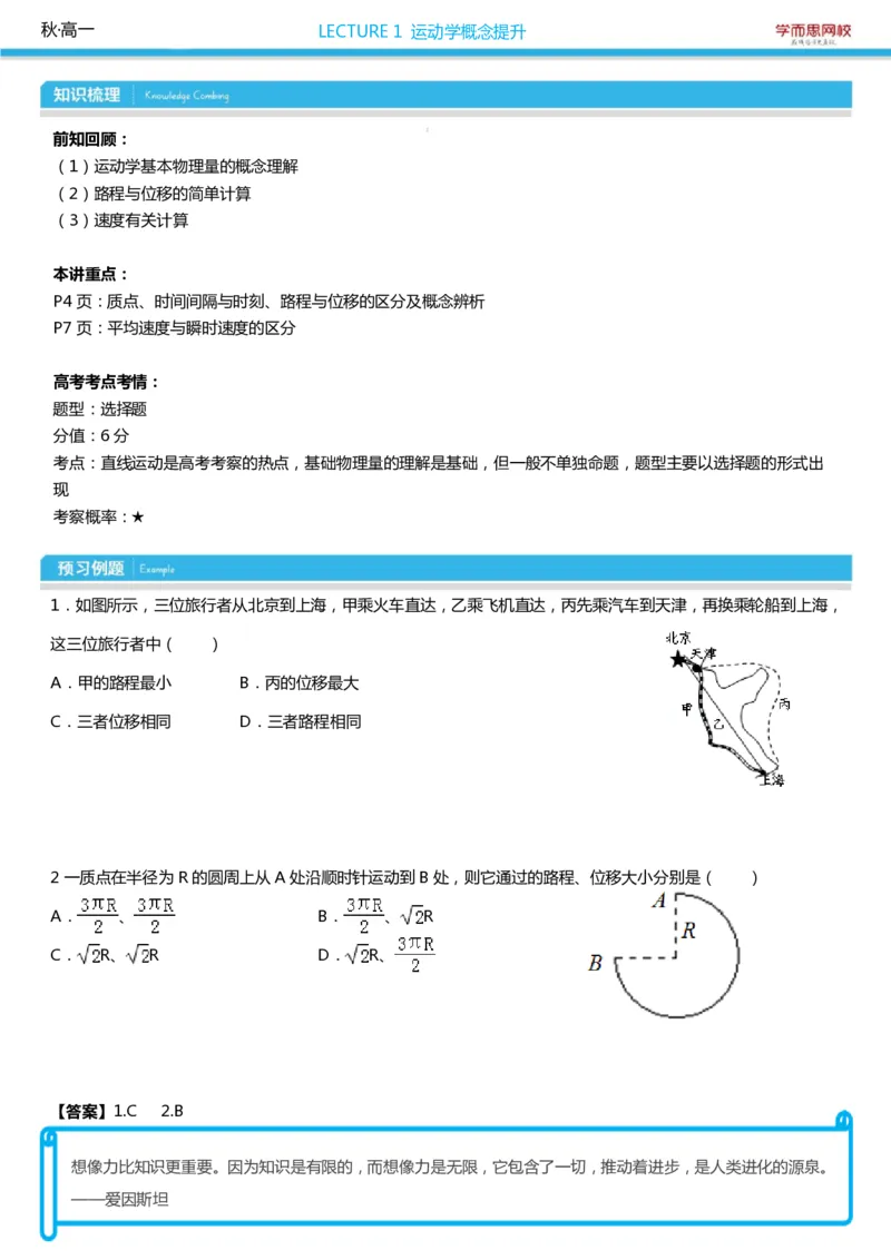 《高一物理腾飞秋季第1-7讲预习_高一物理腾飞秋季第1-7讲预习-1697347c3eb4_学而思高一全套_2019秋季高一1_2019秋高一物理腾飞班（课改）章进》第3页预览