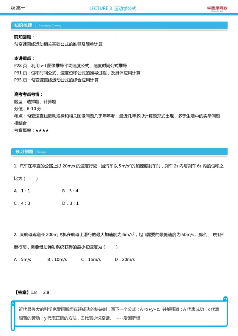 《高一物理腾飞秋季第1-7讲预习_高一物理腾飞秋季第1-7讲预习-1697347c3eb4_学而思高一全套_2019秋季高一1_2019秋高一物理腾飞班（课改）章进》第5页预览