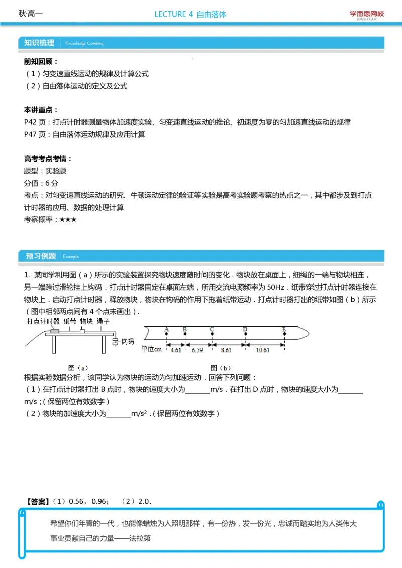 《高一物理腾飞秋季第1-7讲预习_高一物理腾飞秋季第1-7讲预习-1697347c3eb4_学而思高一全套_2019秋季高一1_2019秋高一物理腾飞班（课改）章进》第6页预览