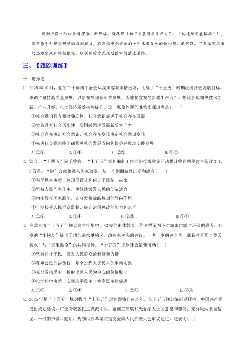 《时政热点03：践行全球治理倡议，解锁人类共同挑战“十五五”规划（答案版）_zheng治_2026年-政治高考专项复习_72026年高考政治时政热点解读＋链接教材＋押题预测》第8页预览