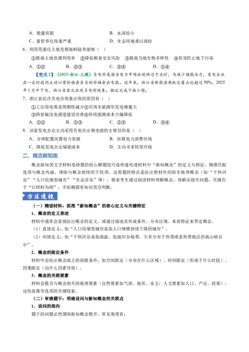 《题型05“文字材料类“选择题解题方法（题型专练）（全国通用）（学生版）_地理_2026年-地理高考专项复习_2026年高考地理重难点讲义专练（新高考通用）-G102_2026版》第5页预览
