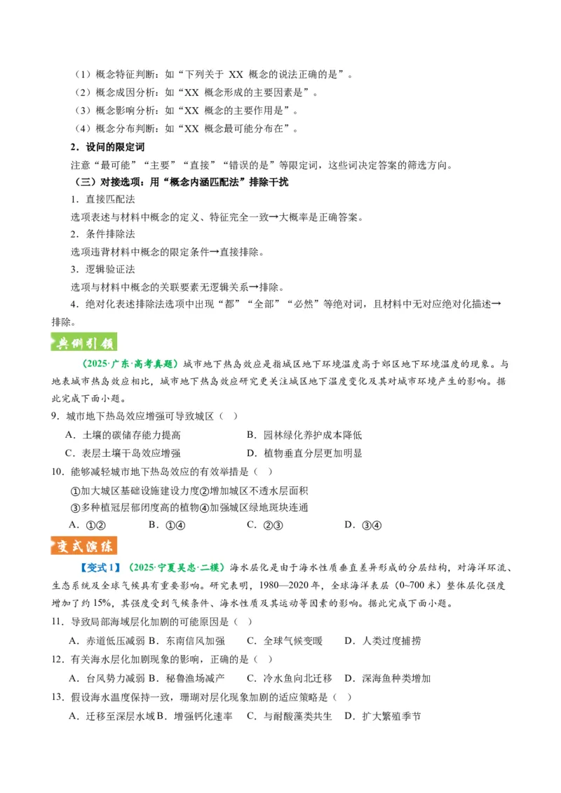 《题型05“文字材料类“选择题解题方法（题型专练）（全国通用）（学生版）_地理_2026年-地理高考专项复习_2026年高考地理重难点讲义专练（新高考通用）-G102_2026版》第6页预览