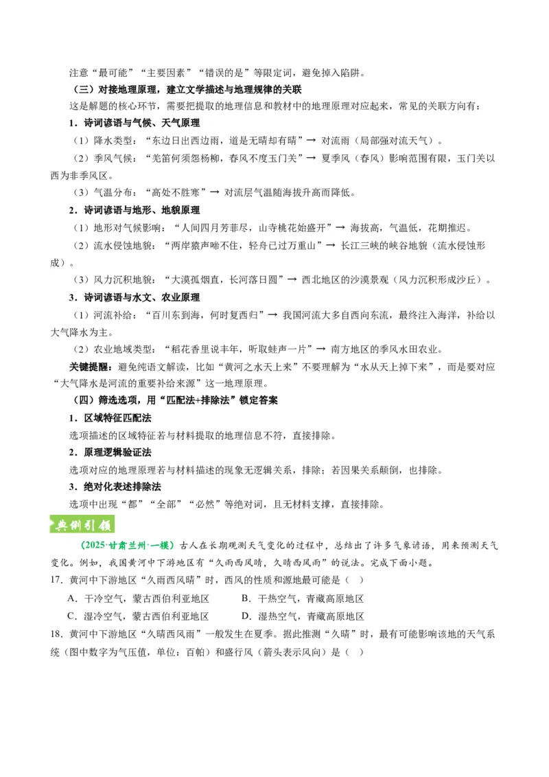 《题型05“文字材料类“选择题解题方法（题型专练）（全国通用）（学生版）_地理_2026年-地理高考专项复习_2026年高考地理重难点讲义专练（新高考通用）-G102_2026版》第8页预览