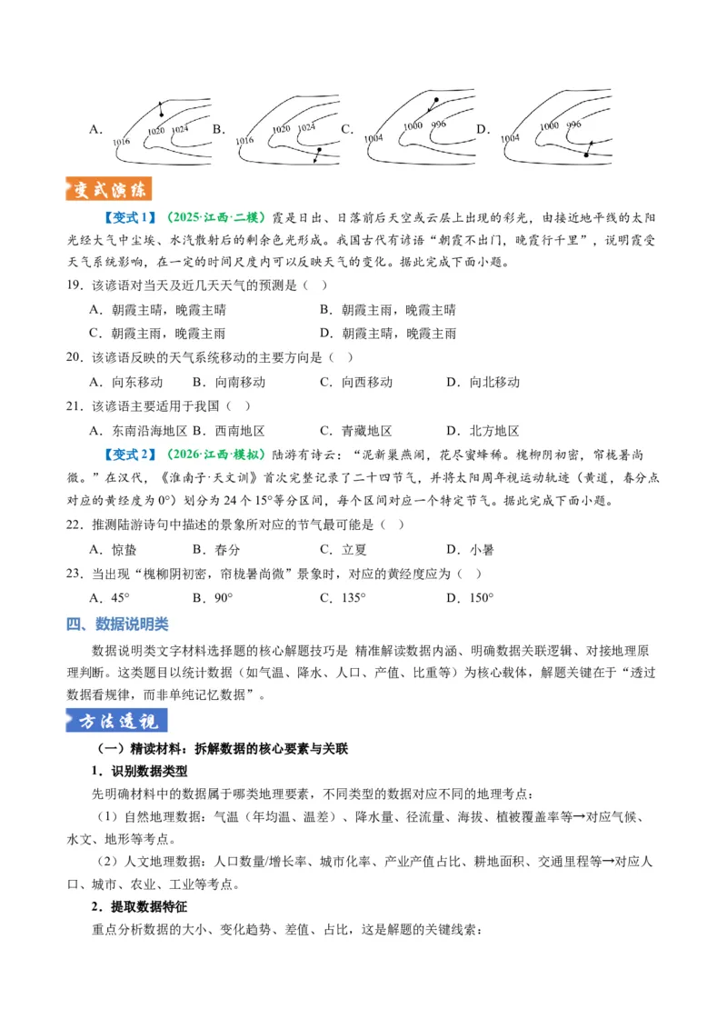 《题型05“文字材料类“选择题解题方法（题型专练）（全国通用）（学生版）_地理_2026年-地理高考专项复习_2026年高考地理重难点讲义专练（新高考通用）-G102_2026版》第9页预览
