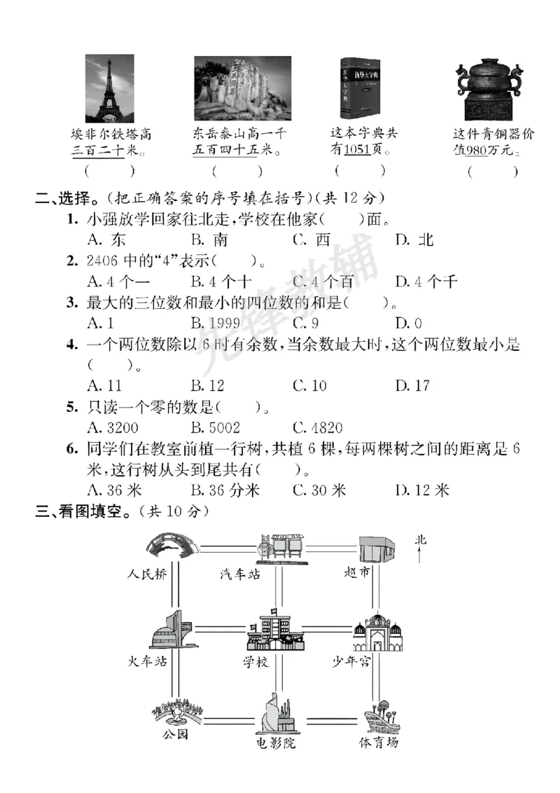 《二年级（下）数学期中测试卷《北师版》_纯图版_2年级下册同步教辅_2下-数学_二下数学-单元+期中+期末试卷_二下数学北师大版试卷_二下数学《北师大》期中测试卷》第2页预览