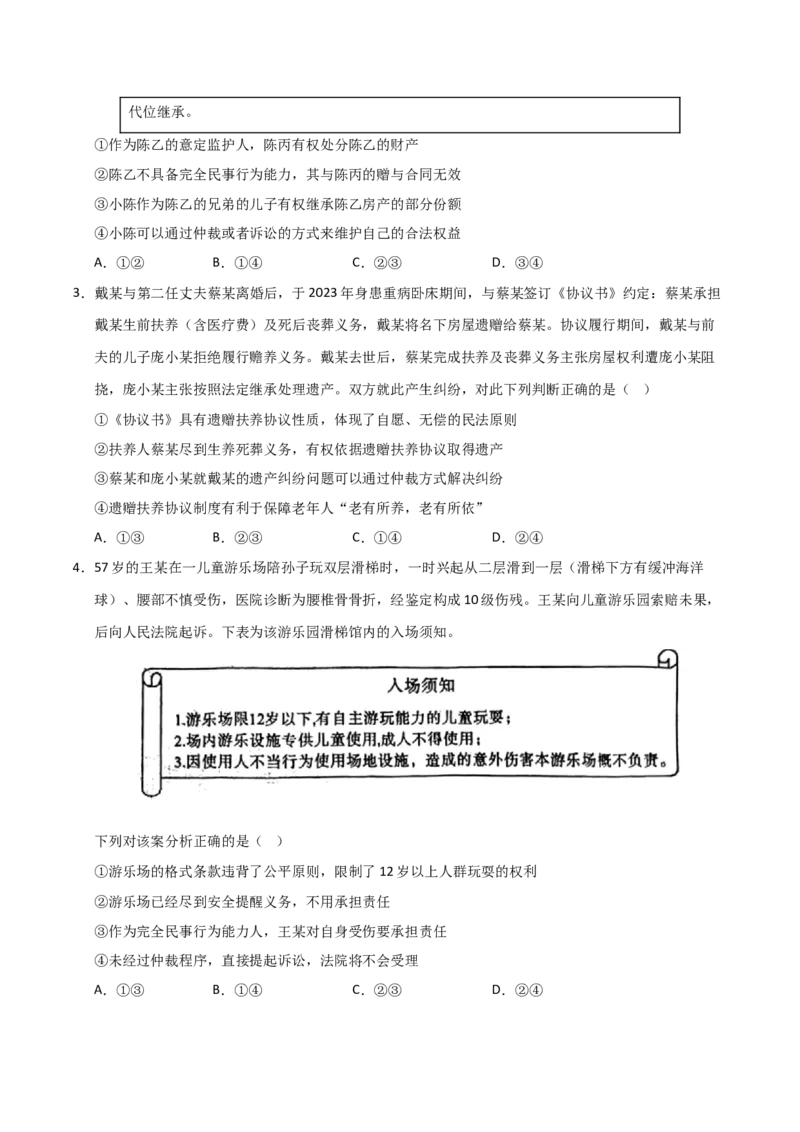 《第09课纠纷的多元解决方式（专项训练）（学生版）_zheng治_2026年_2026年高考政治一轮课件+讲义+练习（安徽专用）-G326》第2页预览