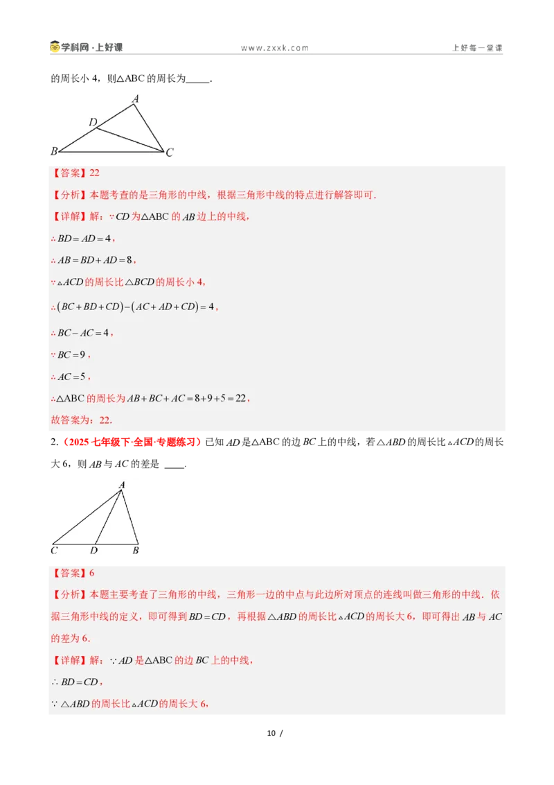 《1.1认识三角形(第2课时)（题型专练）数学浙教版2024八年级上册（解析版）_2026秋初中教辅合集_2027学科网&_2027新《8上数学•同步备课资料合集》（新教材浙教）》第10页预览