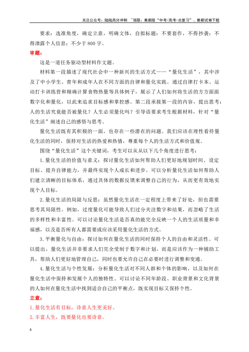 《高三9月名校联考作文汇编五（时事综合类作文）_专项复习_2025年_2025年高考语文作文专项复习_资料_高考语文作文热点新闻素材积累与运用（全国通用）》第6页预览