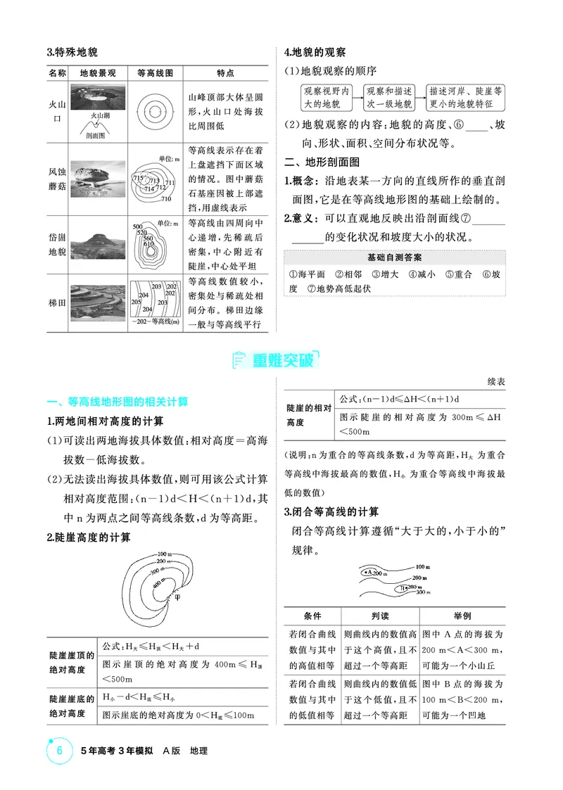 《1_精讲册-第一章　地图与地理信息技术_2026版教学资源包_202653高考总复习A版_新高考_地理_教师A版2026年.新高考版.地理.53_第一章地图与地理信息技术_2_精讲册PDF》第6页预览