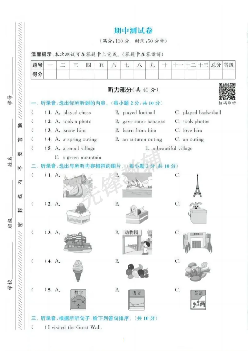 《五年级(下)英语期中测试卷《闽教版》_5年级下册同步教辅_5下英语_五下英语各版本知识点》第1页预览