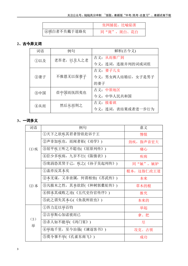 《齐桓晋文之事（教师版）_专项复习_2024年_2024年高考语文课内文言文轻松复习课堂（统编版）_资料_1-资料》第3页预览