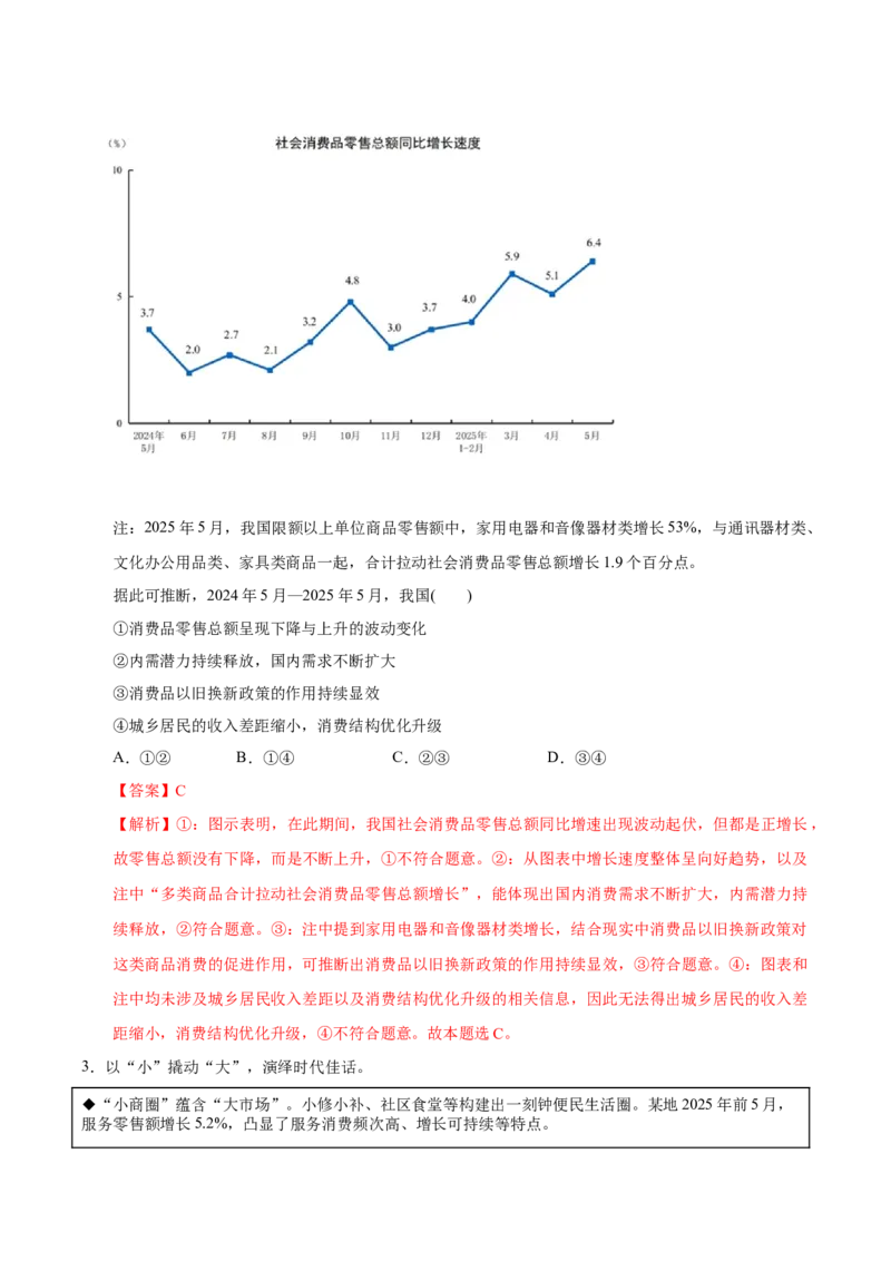 《高考政治一轮复习检测卷（一）（全国通用）（全解全析）_zheng治_2026年_2026年高考政治一轮复习讲义+练习+课件（新教材新高考）-G55_2026版_2026年高考政治一轮复习检测卷（全国通用）》第2页预览