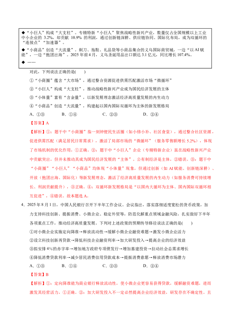 《高考政治一轮复习检测卷（一）（全国通用）（全解全析）_zheng治_2026年_2026年高考政治一轮复习讲义+练习+课件（新教材新高考）-G55_2026版_2026年高考政治一轮复习检测卷（全国通用）》第3页预览