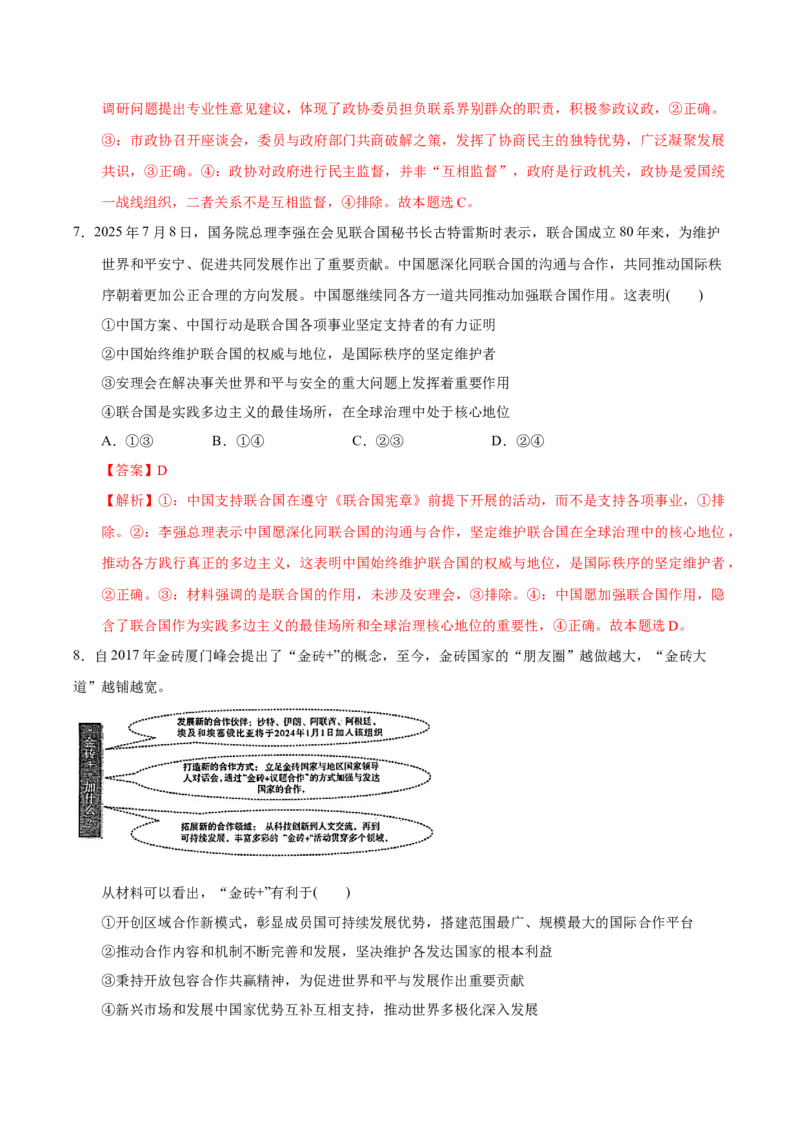 《高考政治一轮复习检测卷（一）（全国通用）（全解全析）_zheng治_2026年_2026年高考政治一轮复习讲义+练习+课件（新教材新高考）-G55_2026版_2026年高考政治一轮复习检测卷（全国通用）》第5页预览