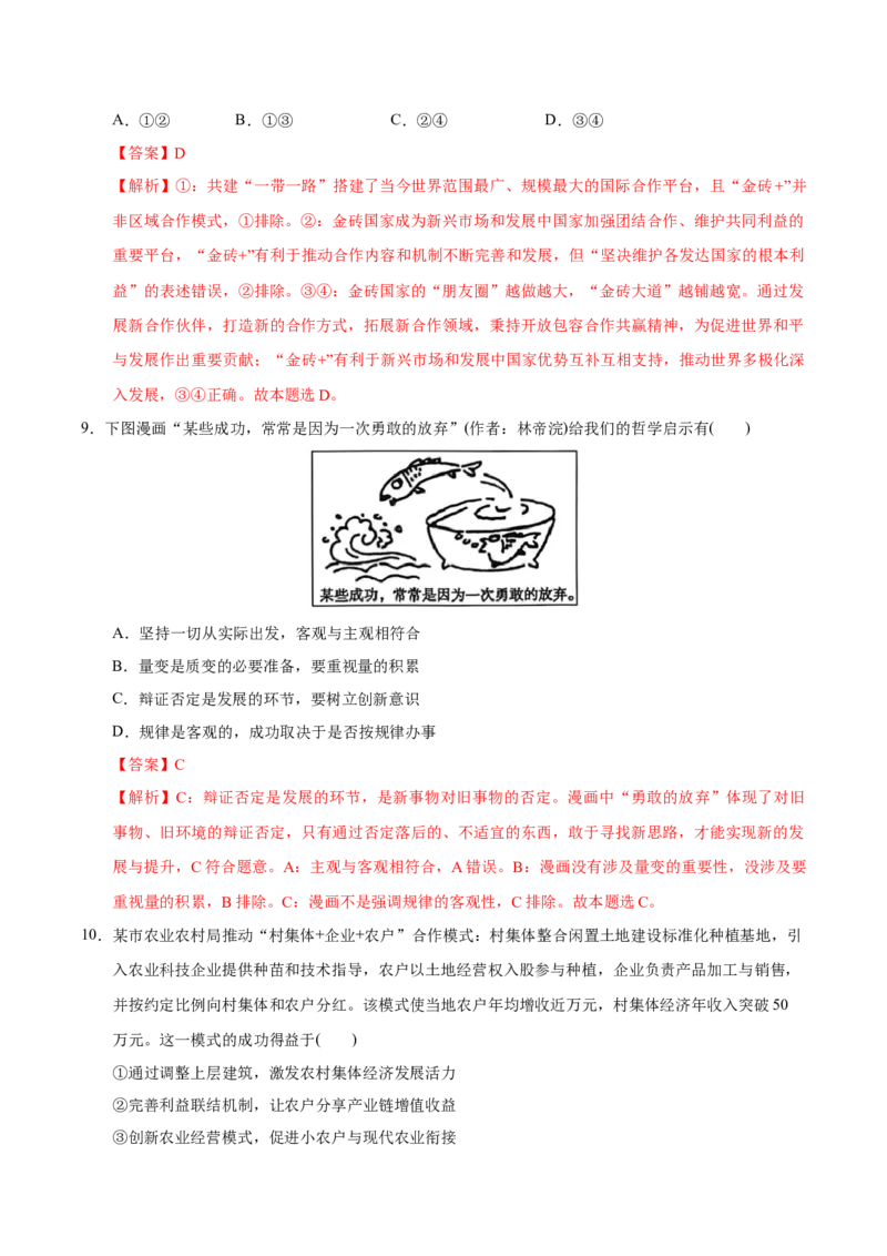 《高考政治一轮复习检测卷（一）（全国通用）（全解全析）_zheng治_2026年_2026年高考政治一轮复习讲义+练习+课件（新教材新高考）-G55_2026版_2026年高考政治一轮复习检测卷（全国通用）》第6页预览