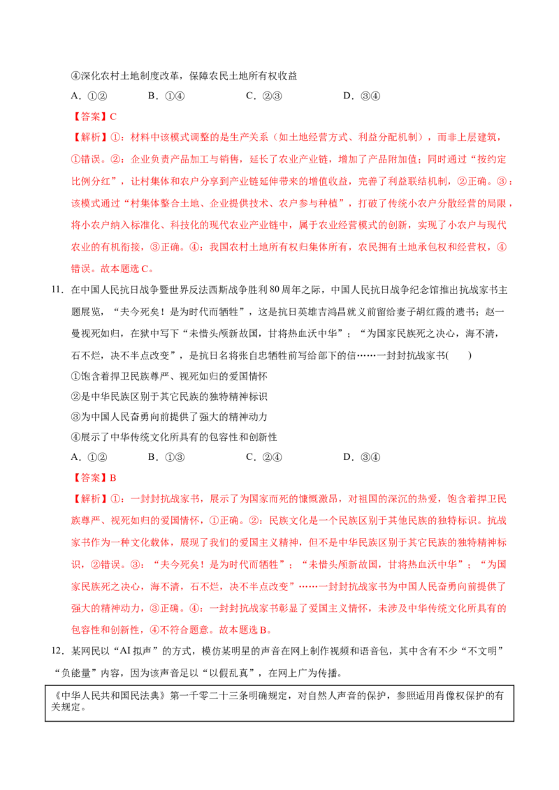 《高考政治一轮复习检测卷（一）（全国通用）（全解全析）_zheng治_2026年_2026年高考政治一轮复习讲义+练习+课件（新教材新高考）-G55_2026版_2026年高考政治一轮复习检测卷（全国通用）》第7页预览