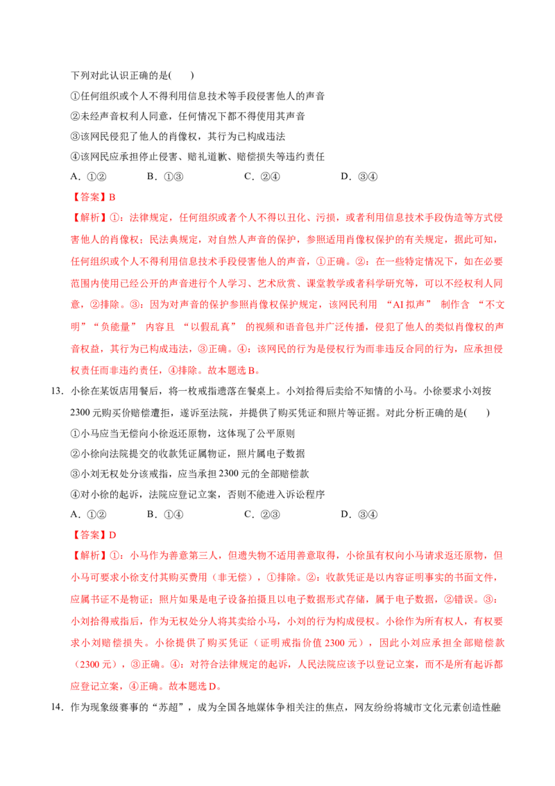 《高考政治一轮复习检测卷（一）（全国通用）（全解全析）_zheng治_2026年_2026年高考政治一轮复习讲义+练习+课件（新教材新高考）-G55_2026版_2026年高考政治一轮复习检测卷（全国通用）》第8页预览