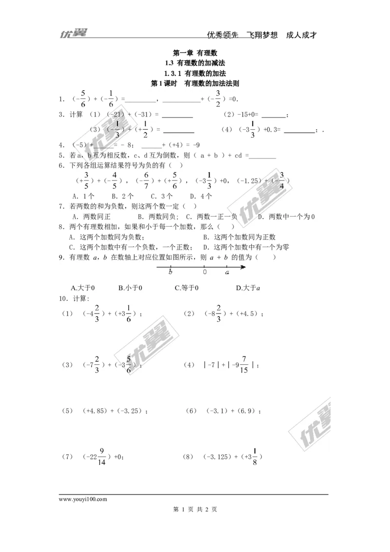 《1.3.1第1课时有理数的加法法则_初高中资料库_初中资料库（转存避免链接过期失效）_初中数学》第1页预览