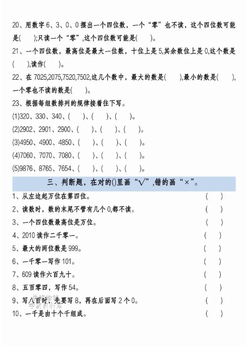 《二年级（下）数学万以内的认识专项一_2年级下册同步教辅_2下-数学_二下数学-专项练习》第3页预览