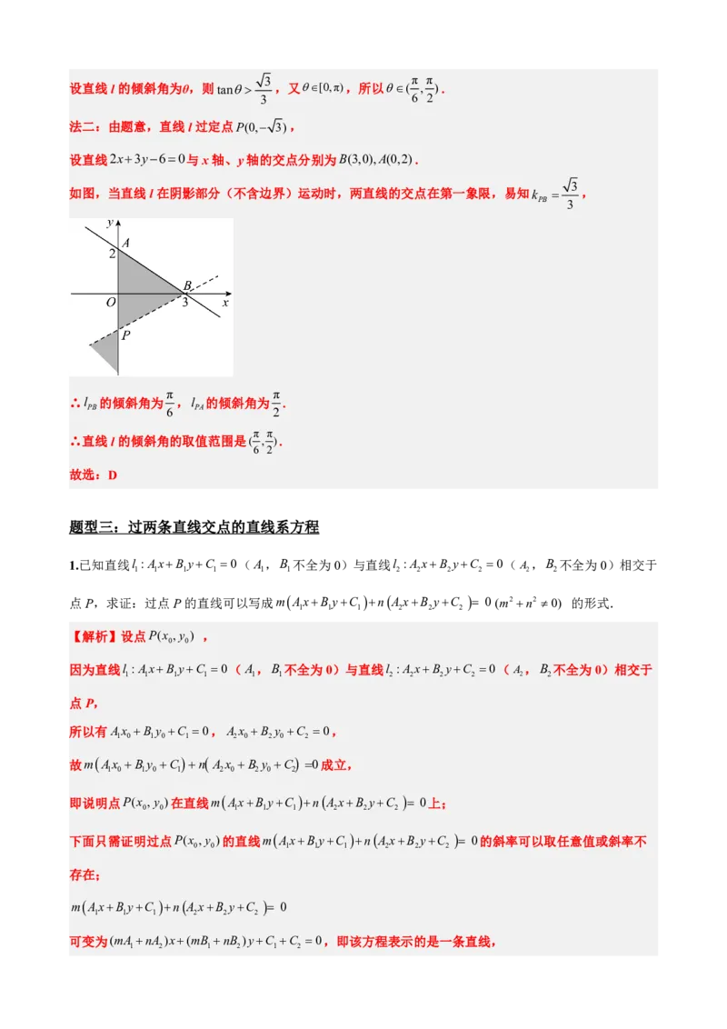 《2.5直线的交点坐标与距离公式（解析版）(1)_2026版高中《二三轮复习+冲刺复习》_直线和圆的方程PDF（矢量版）_单独的原卷+解析版》第10页预览