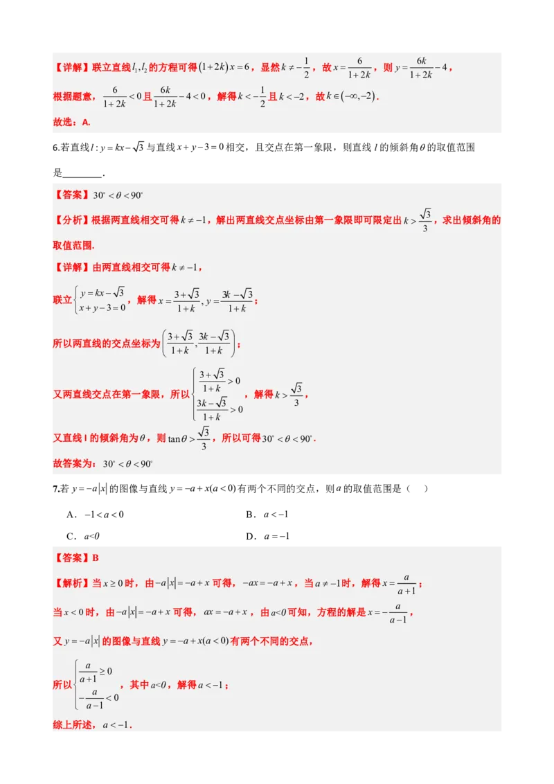 《2.5直线的交点坐标与距离公式（解析版）(1)_2026版高中《二三轮复习+冲刺复习》_直线和圆的方程PDF（矢量版）_单独的原卷+解析版》第8页预览