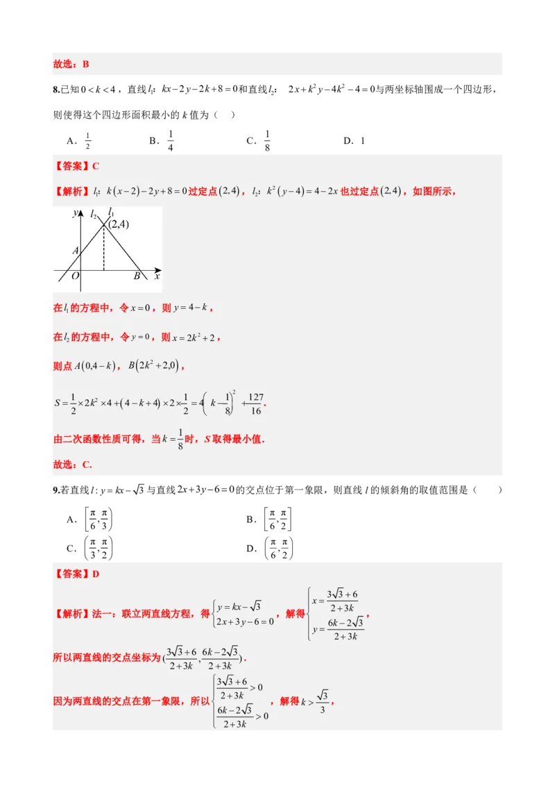 《2.5直线的交点坐标与距离公式（解析版）(1)_2026版高中《二三轮复习+冲刺复习》_直线和圆的方程PDF（矢量版）_单独的原卷+解析版》第9页预览