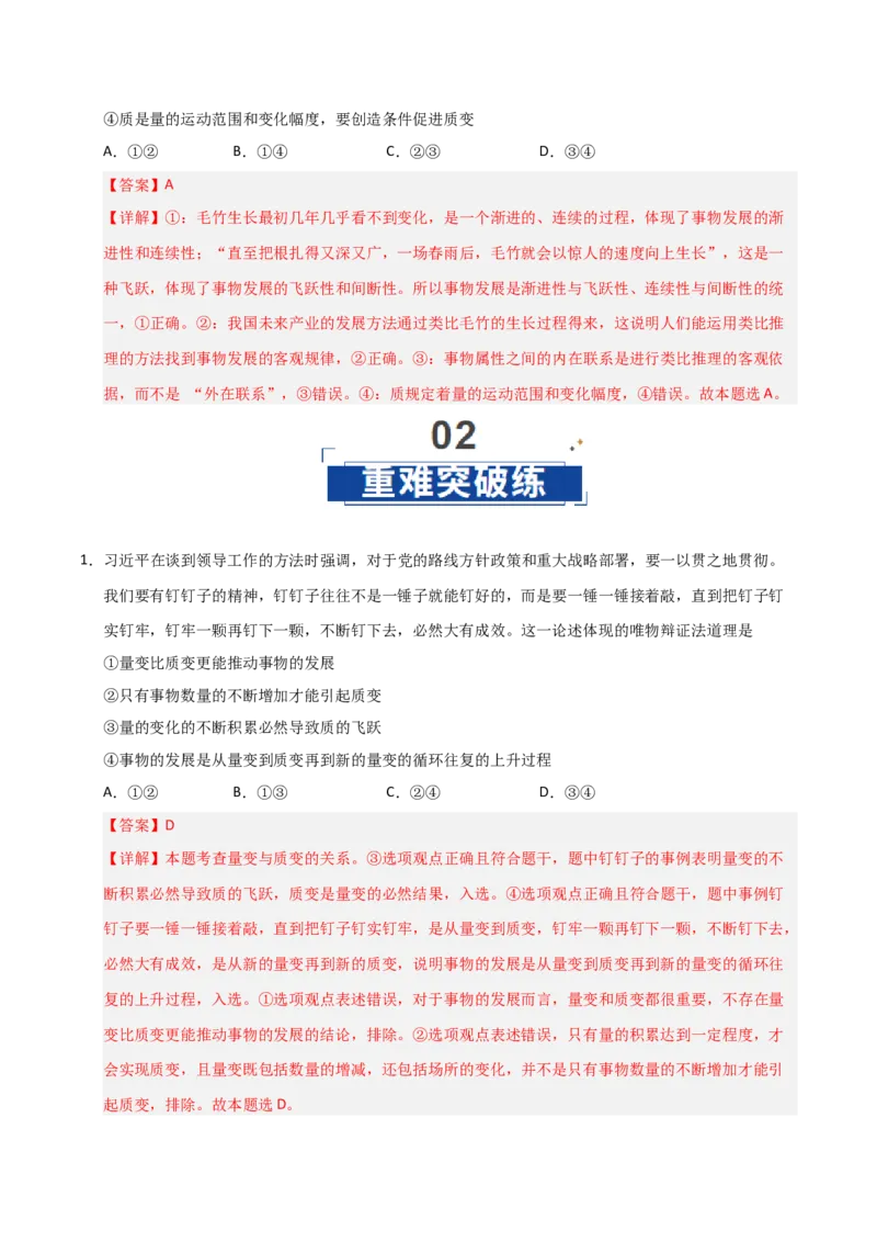 《第09课理解质量互变(专项训练)(教师版)_zheng治_2026年_2026年高考政治一轮课件+讲义+练习(福建专用)-G328_选必3》第10页预览