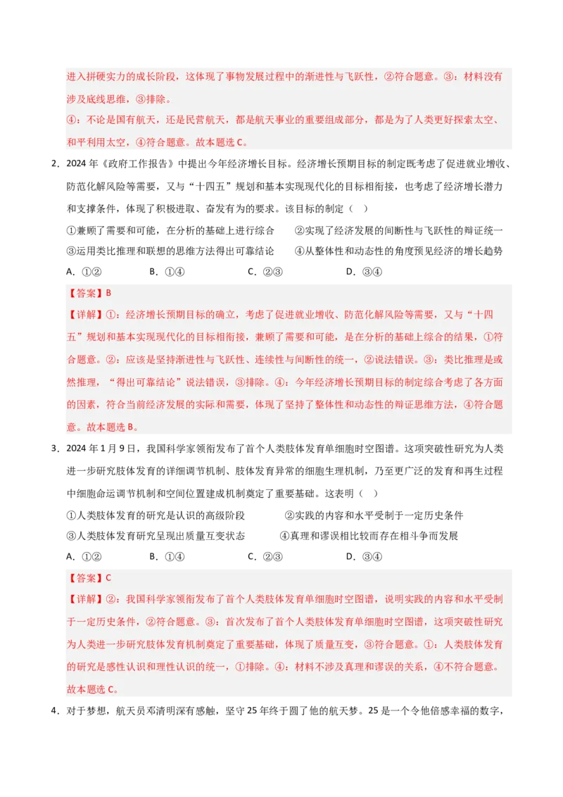 《第09课理解质量互变(专项训练)(教师版)_zheng治_2026年_2026年高考政治一轮课件+讲义+练习(福建专用)-G328_选必3》第2页预览
