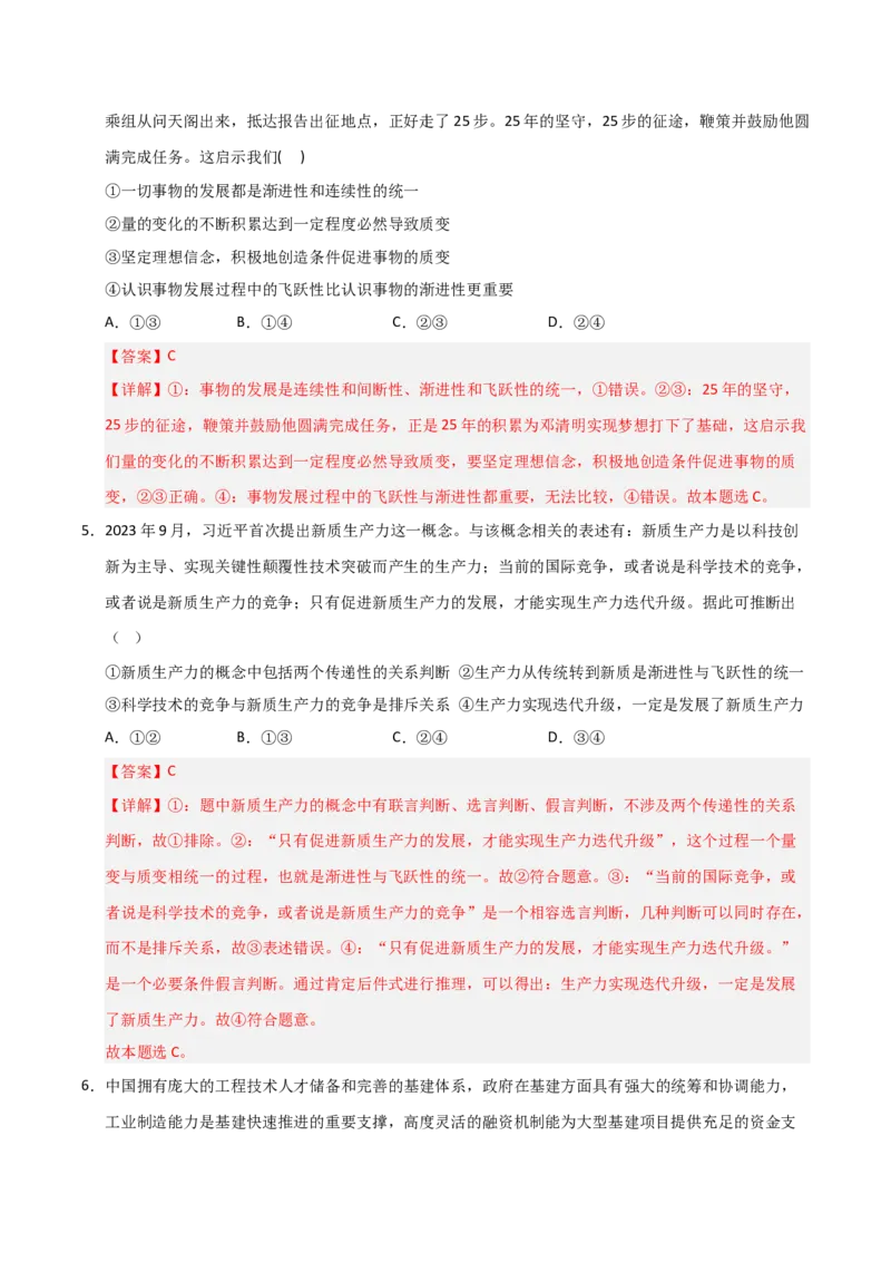《第09课理解质量互变(专项训练)(教师版)_zheng治_2026年_2026年高考政治一轮课件+讲义+练习(福建专用)-G328_选必3》第3页预览