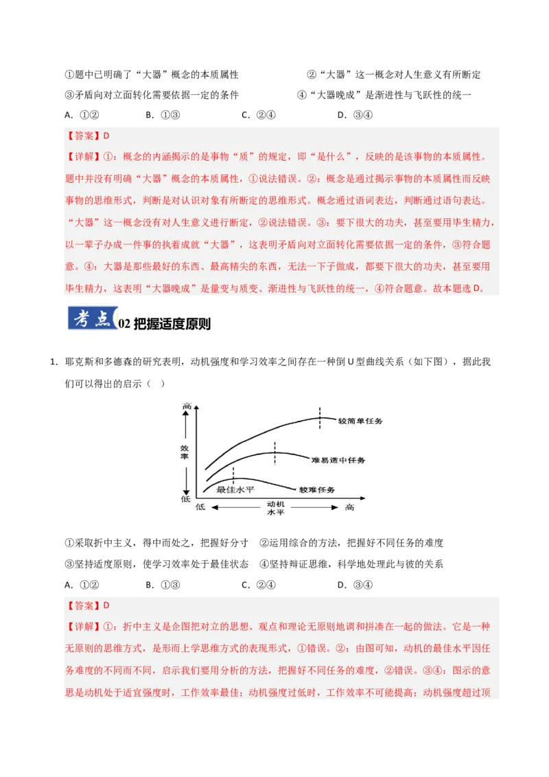 《第09课理解质量互变(专项训练)(教师版)_zheng治_2026年_2026年高考政治一轮课件+讲义+练习(福建专用)-G328_选必3》第5页预览