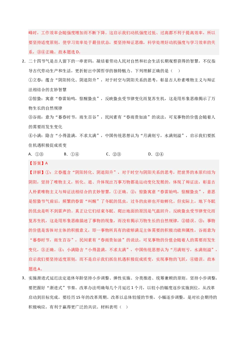 《第09课理解质量互变(专项训练)(教师版)_zheng治_2026年_2026年高考政治一轮课件+讲义+练习(福建专用)-G328_选必3》第6页预览