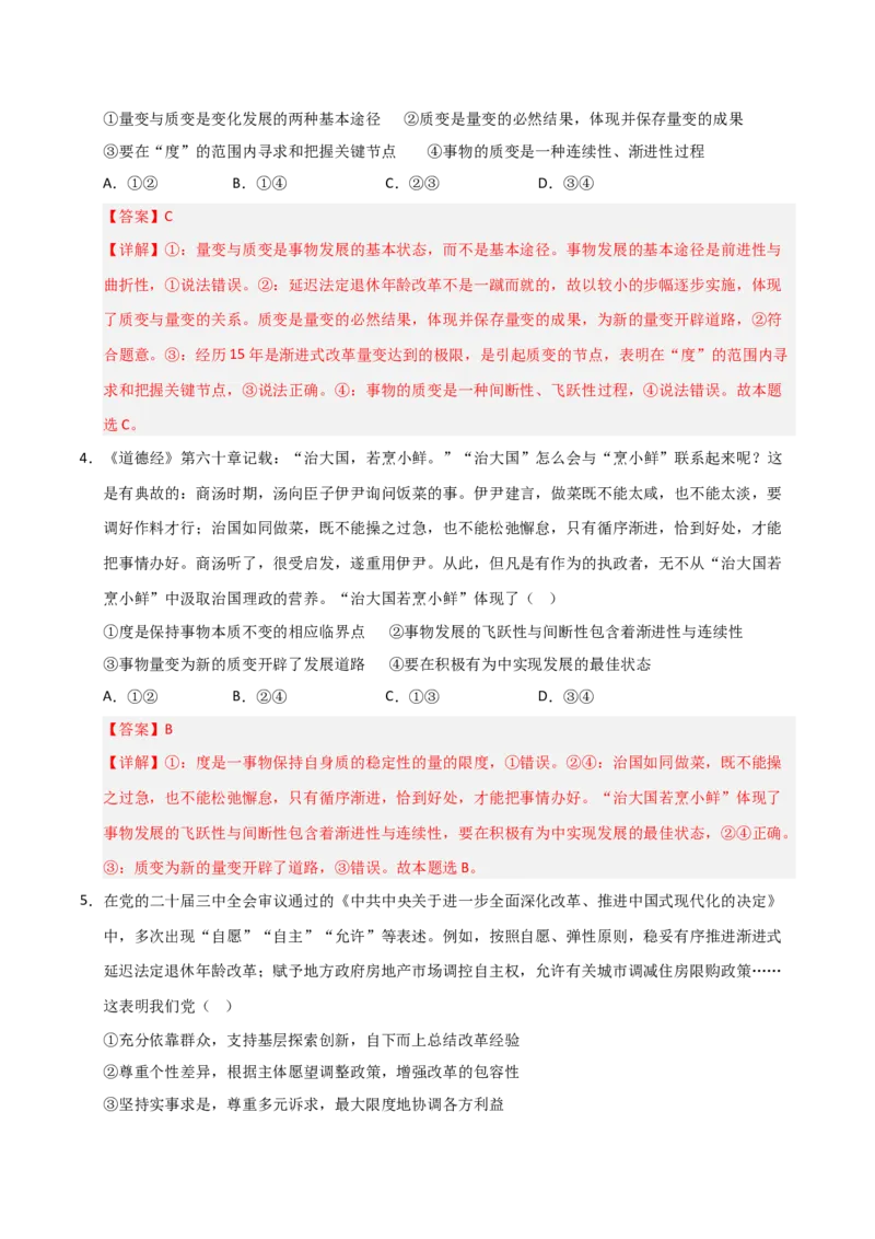 《第09课理解质量互变(专项训练)(教师版)_zheng治_2026年_2026年高考政治一轮课件+讲义+练习(福建专用)-G328_选必3》第7页预览