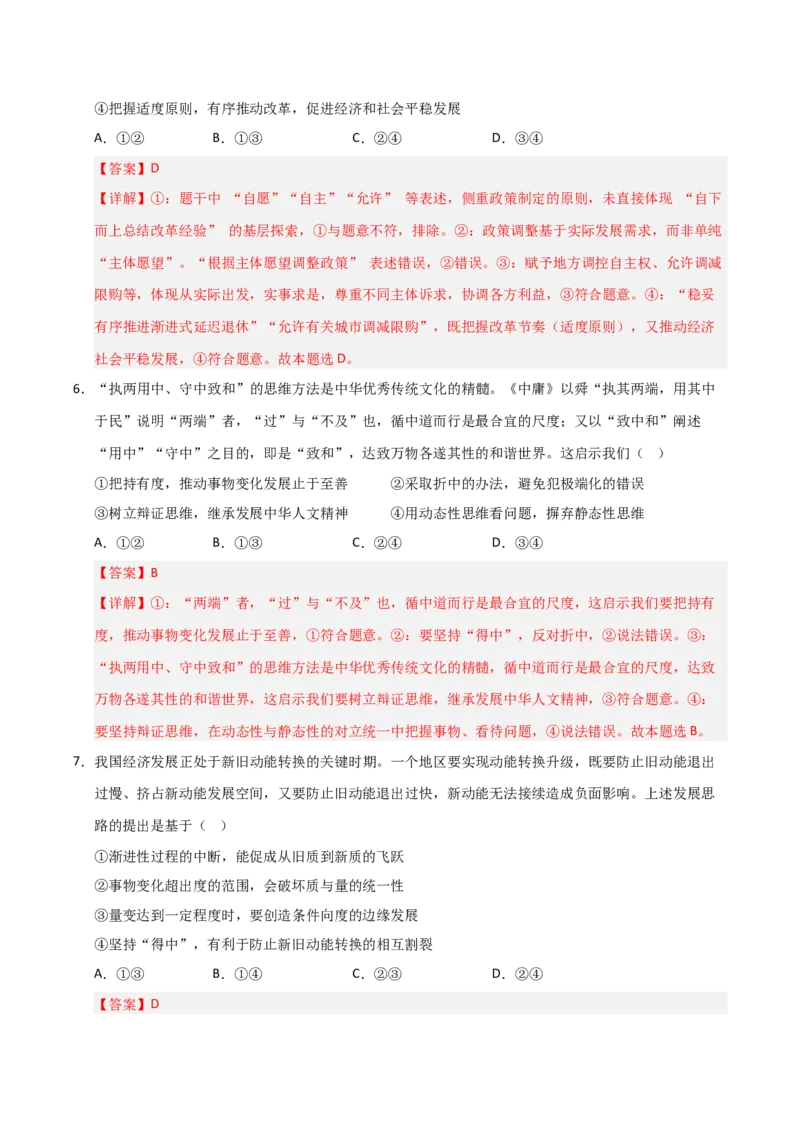 《第09课理解质量互变(专项训练)(教师版)_zheng治_2026年_2026年高考政治一轮课件+讲义+练习(福建专用)-G328_选必3》第8页预览