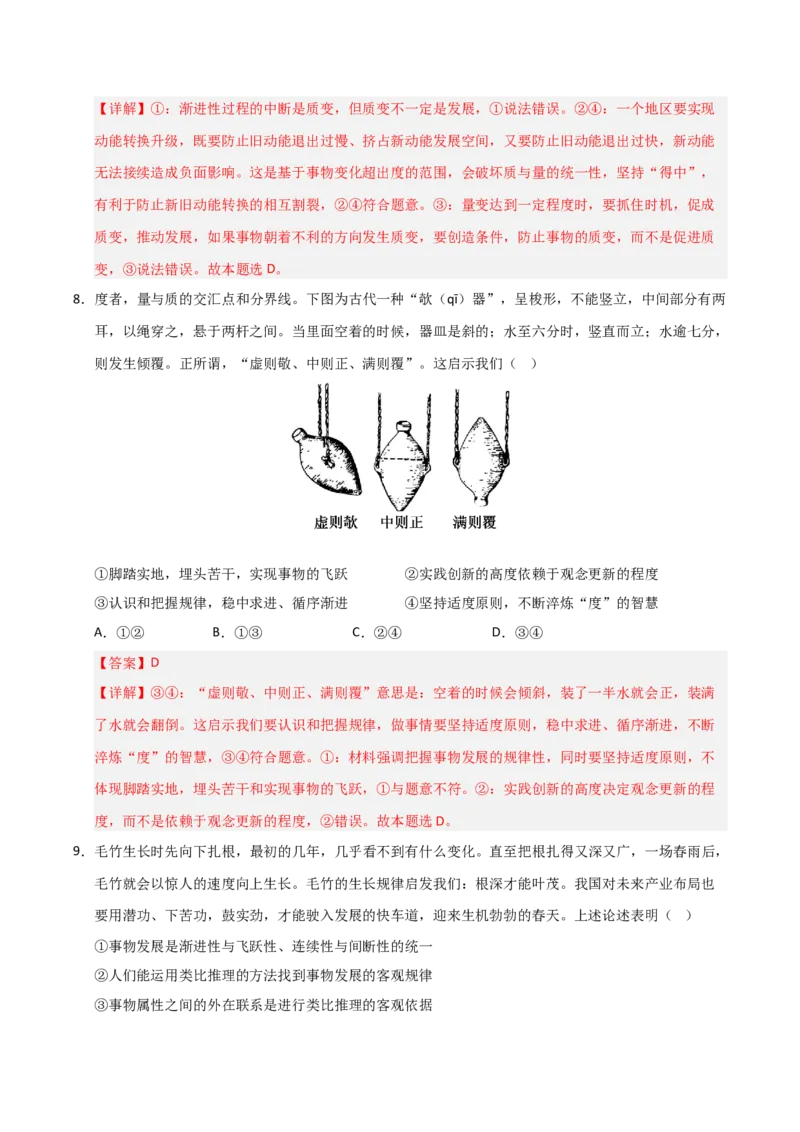 《第09课理解质量互变(专项训练)(教师版)_zheng治_2026年_2026年高考政治一轮课件+讲义+练习(福建专用)-G328_选必3》第9页预览