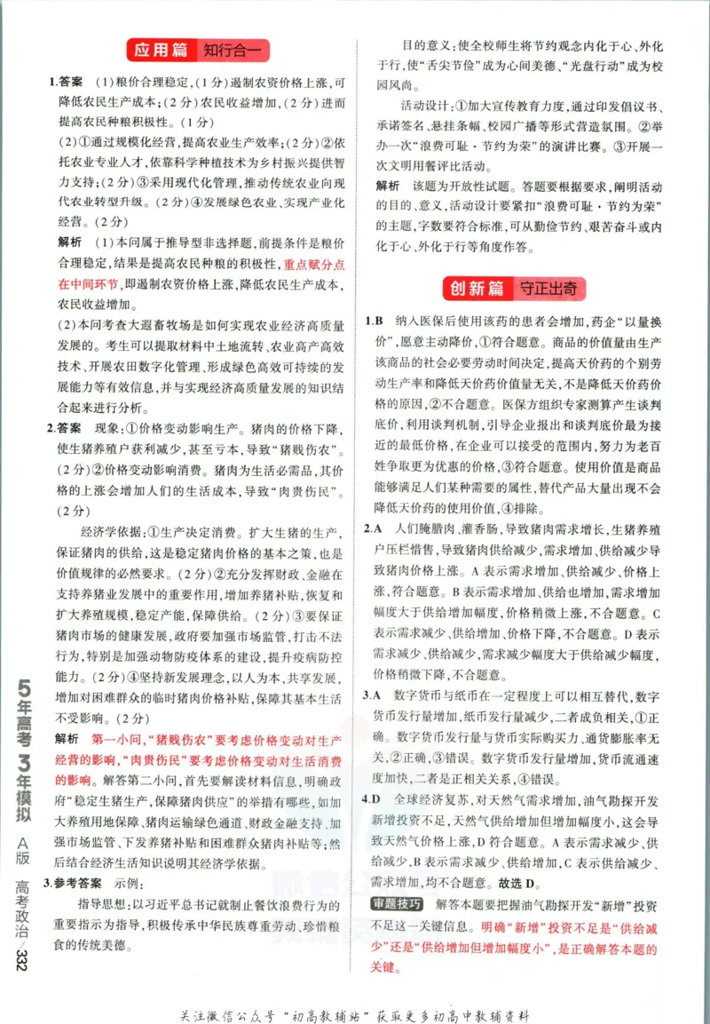 《53高考总复习A版政治课标版答案_2023A版学生用书》第10页预览