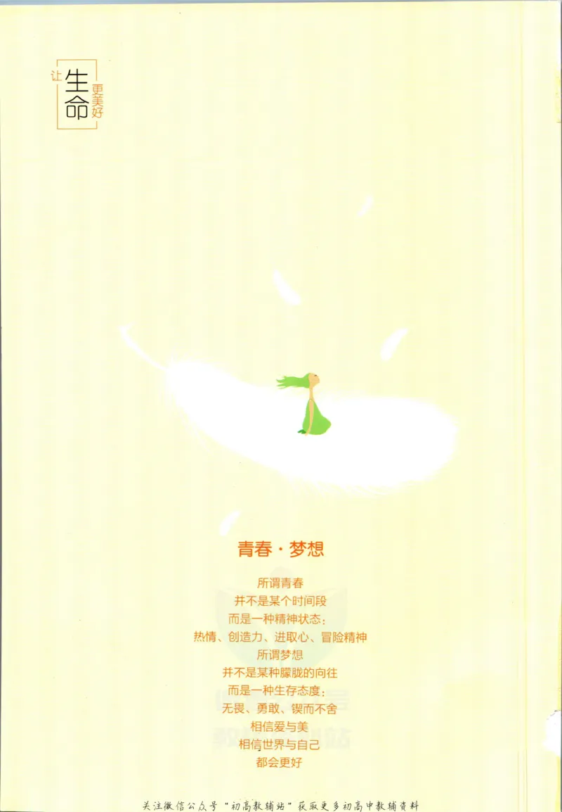 《53高考总复习A版政治课标版答案_2023A版学生用书》第2页预览