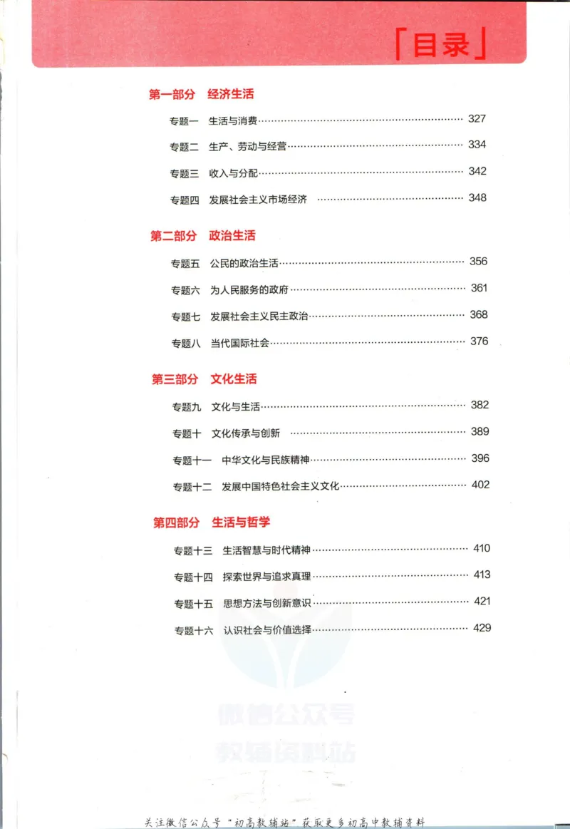 《53高考总复习A版政治课标版答案_2023A版学生用书》第3页预览