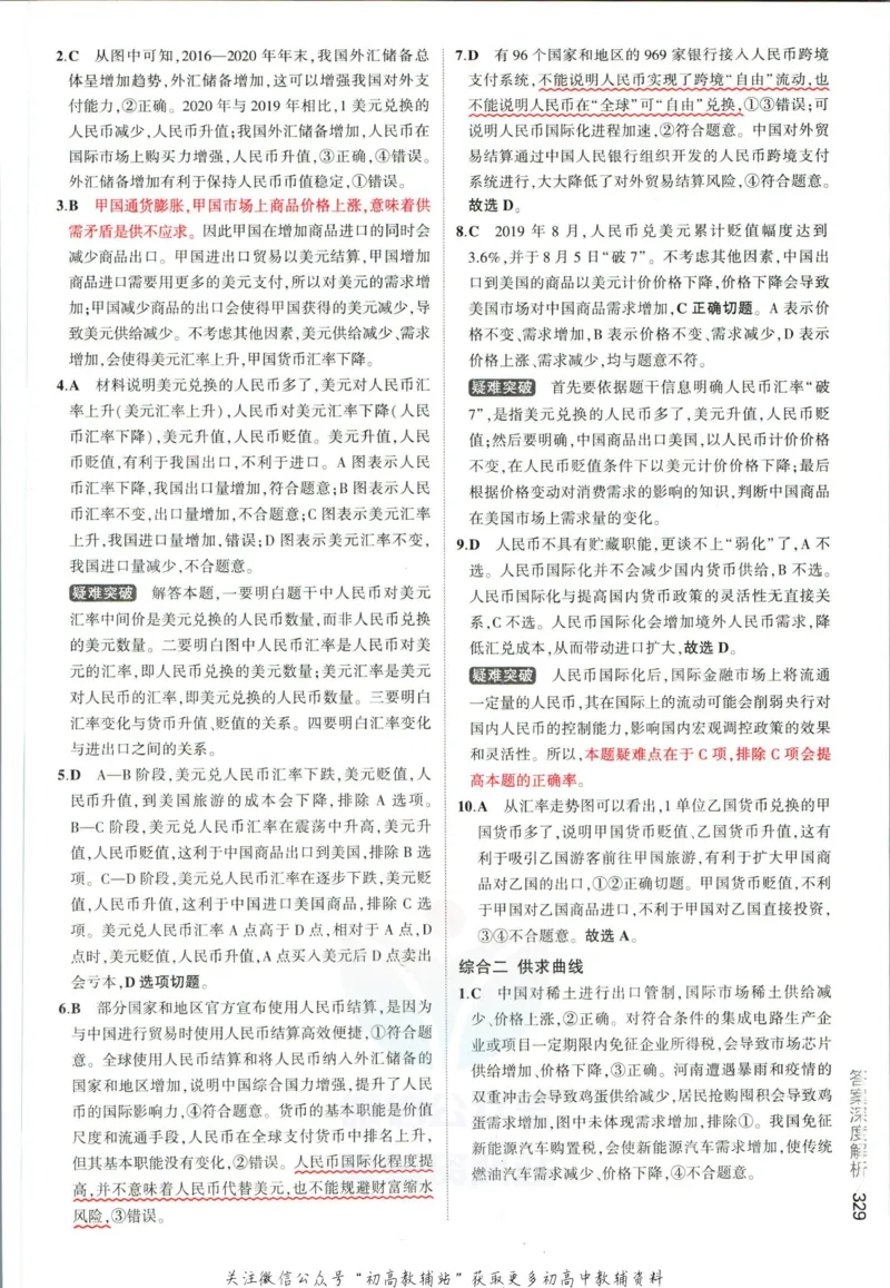 《53高考总复习A版政治课标版答案_2023A版学生用书》第7页预览