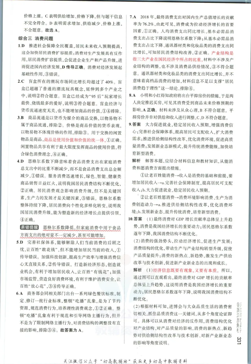 《53高考总复习A版政治课标版答案_2023A版学生用书》第9页预览