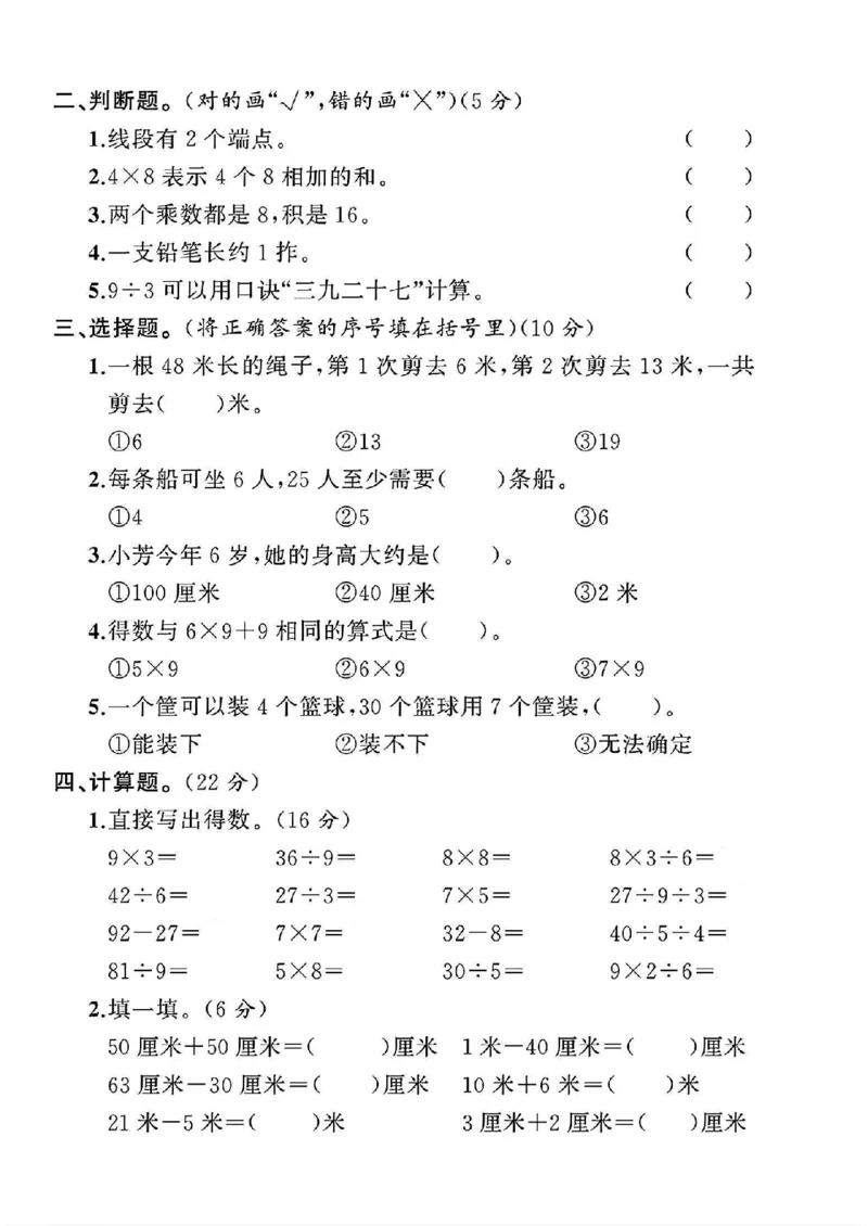《二年级苏教数学第二次月考卷_2年级上册同步教辅_2上-数学_二上数学-苏教版试卷》第2页预览