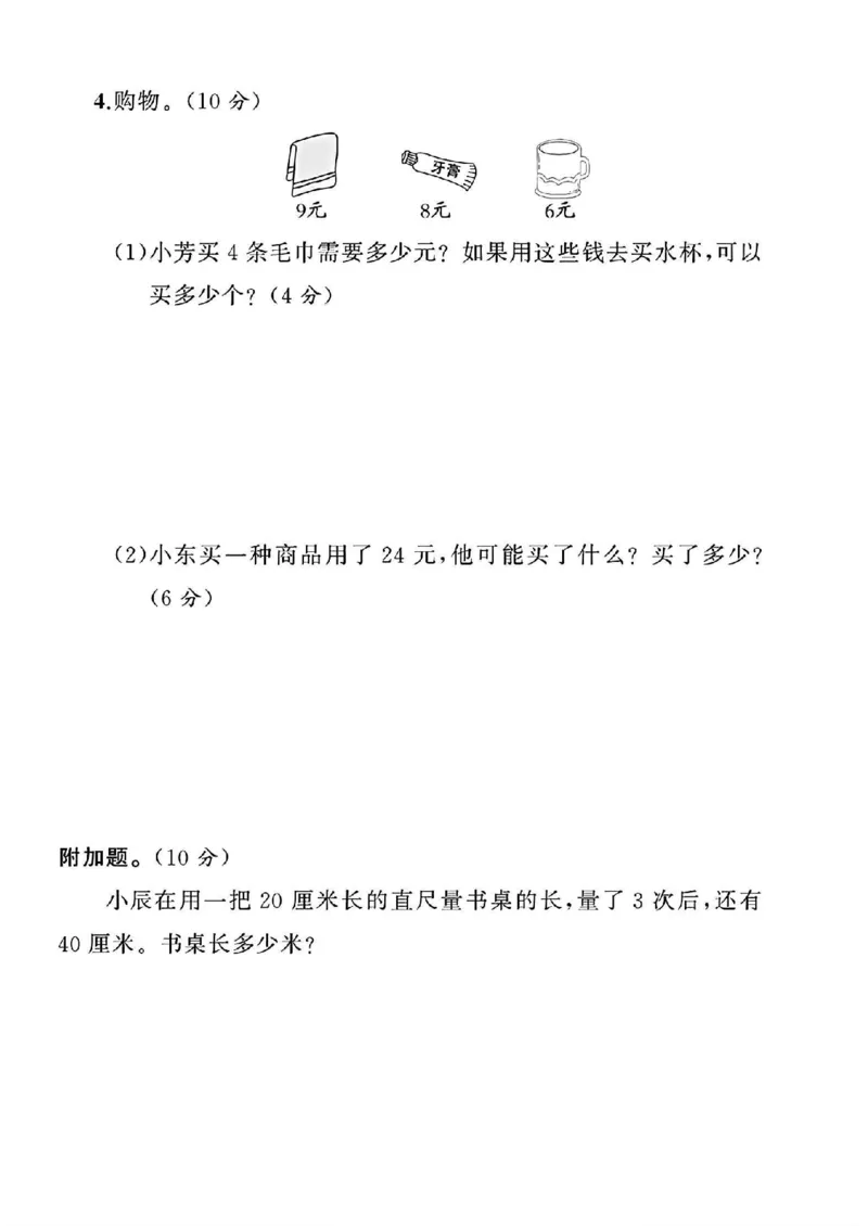 《二年级苏教数学第二次月考卷_2年级上册同步教辅_2上-数学_二上数学-苏教版试卷》第4页预览