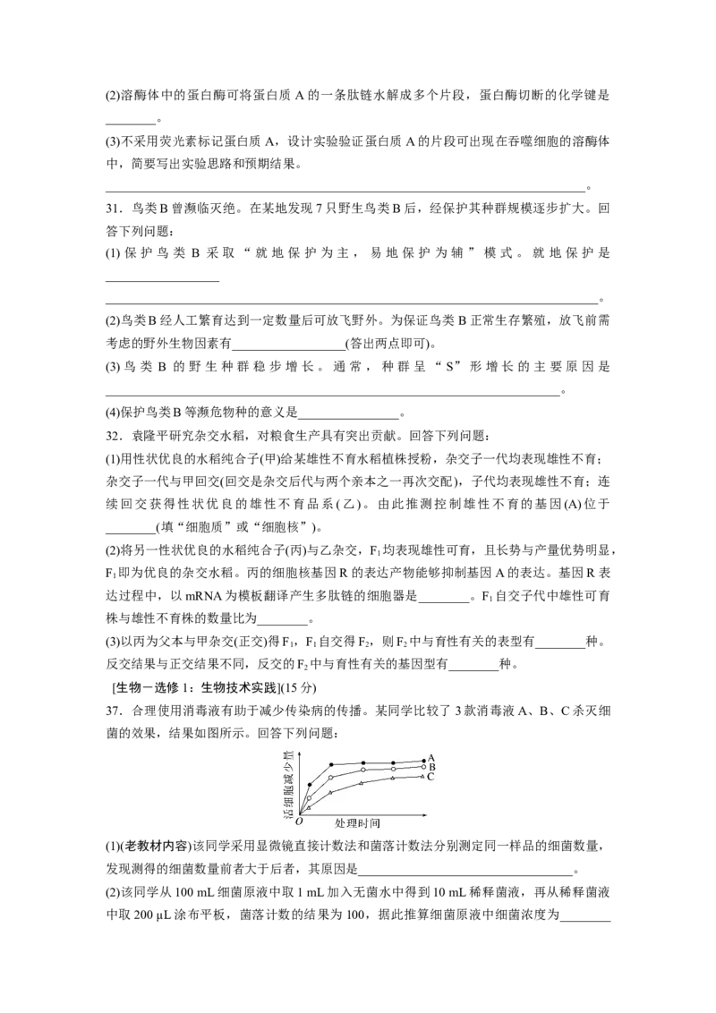 《2024年高考全国甲卷生物学试题(按新教材校)(1)_2026版高中《二三轮复习+冲刺复习》_2021-2025生物高考题_2024生物高考题_学生》第3页预览