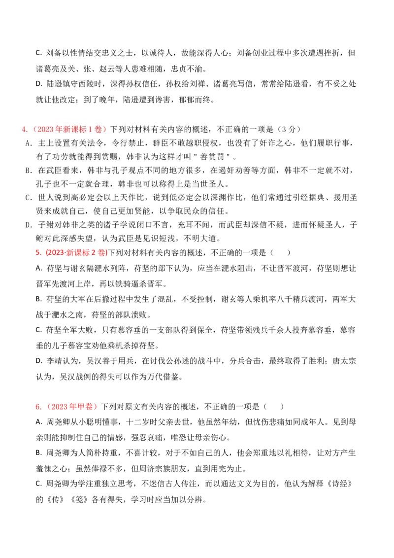 《03-2025高考文言文文意概括提升训练（学生版）-8页_语文_二轮复习_2025年_2025年高考语文二轮复习之文言文阅读（全国通用）_资料》第2页预览