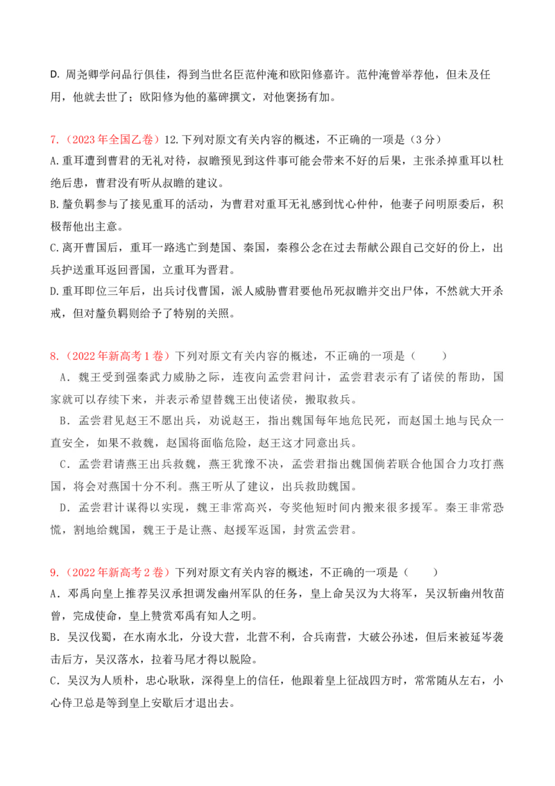 《03-2025高考文言文文意概括提升训练（学生版）-8页_语文_二轮复习_2025年_2025年高考语文二轮复习之文言文阅读（全国通用）_资料》第3页预览