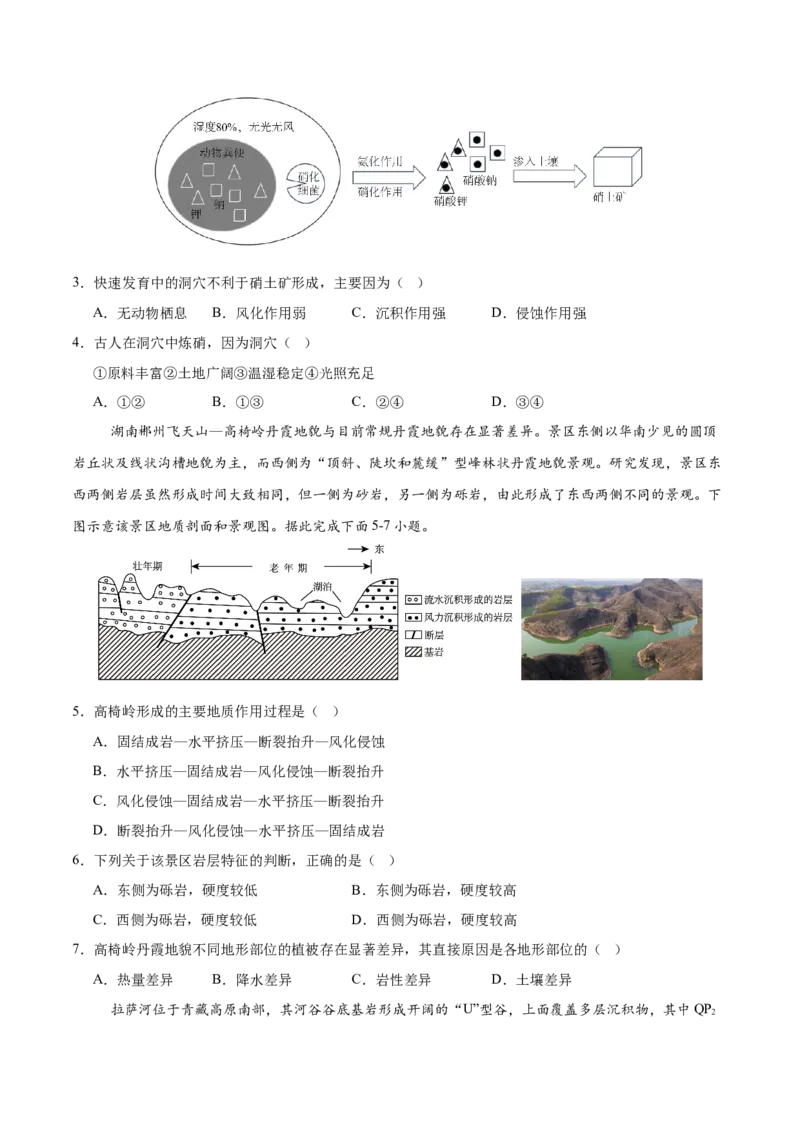 《第15练塑造地表形态的力量（同步训练）-（学生版）_地理_2026年_2026年高考地理一轮复习全程跟踪讲义-G350_资料》第2页预览