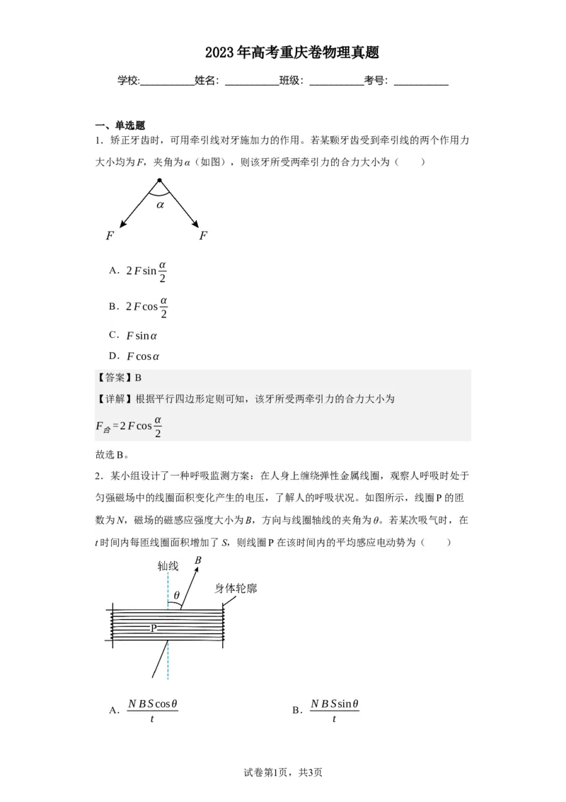 《2023年高考重庆卷物理真题(1)_2026版高中《二三轮复习+冲刺复习》_2026版步步高大二轮物理（标准版）_2021-2025物理高考题_2023物理高考题_教师》第1页预览